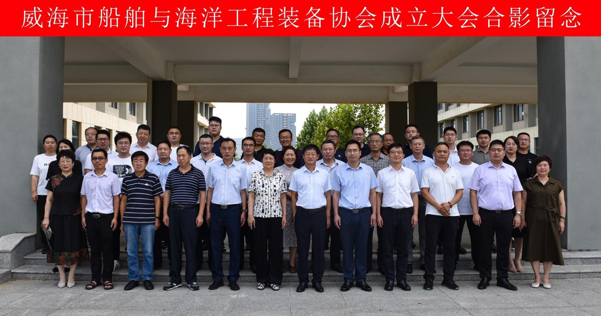 支部牵头成立威海市船舶与海洋工程装备协会 支部牵头成立威海市船舶与海洋工程装备协会